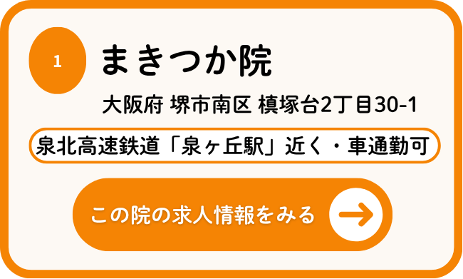 院情報