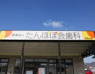 和歌山院
