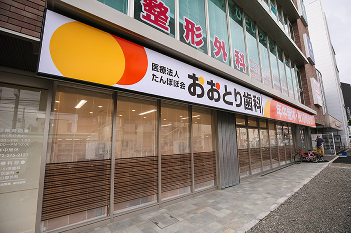 歯科助手（おおとり歯科）