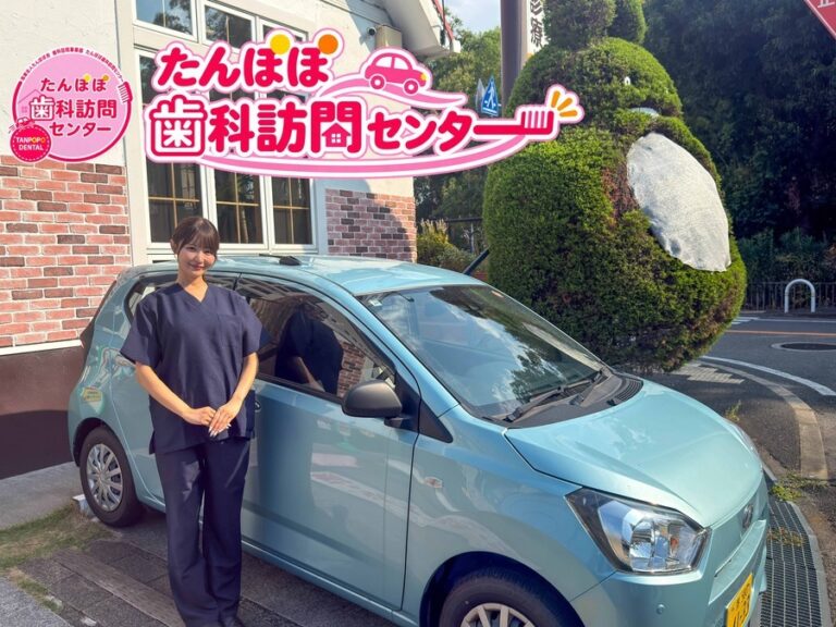 たんぽぽ歯科訪問センターの訪問歯科衛生士